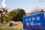 写真セミナーで撮った写真