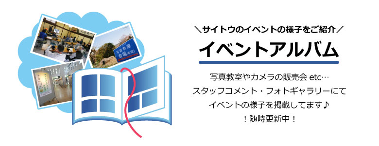 イベントアルバムリンク