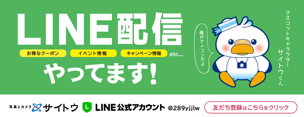 LINE友だち登録