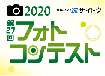 2019フォトコンテスト