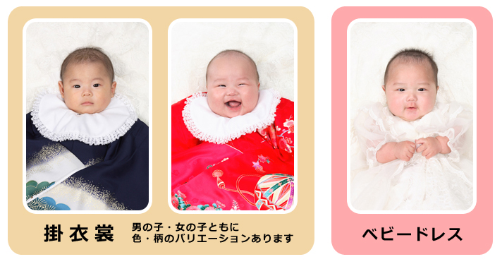 50日・100日衣装無料レンタル