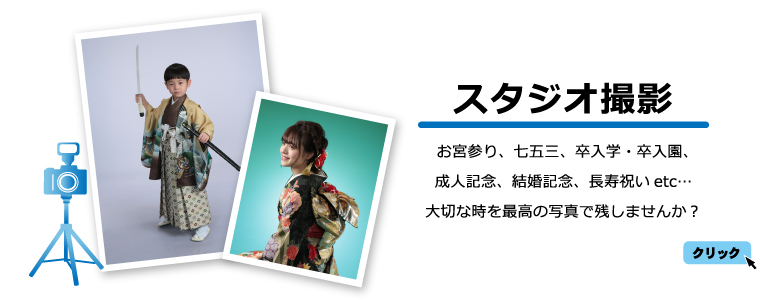スタジオ撮影