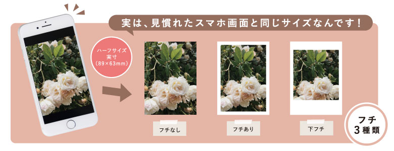 ハーフサイズプリント