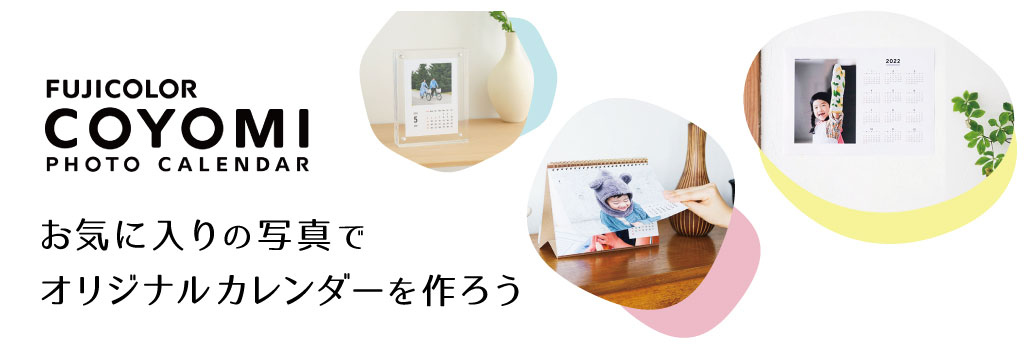 オリジナルカレンダー・COYOMI
